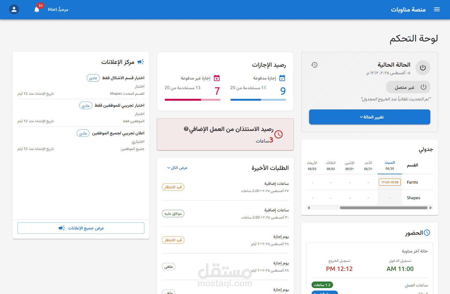 منصة سحابية لادارة الموارد البشرية