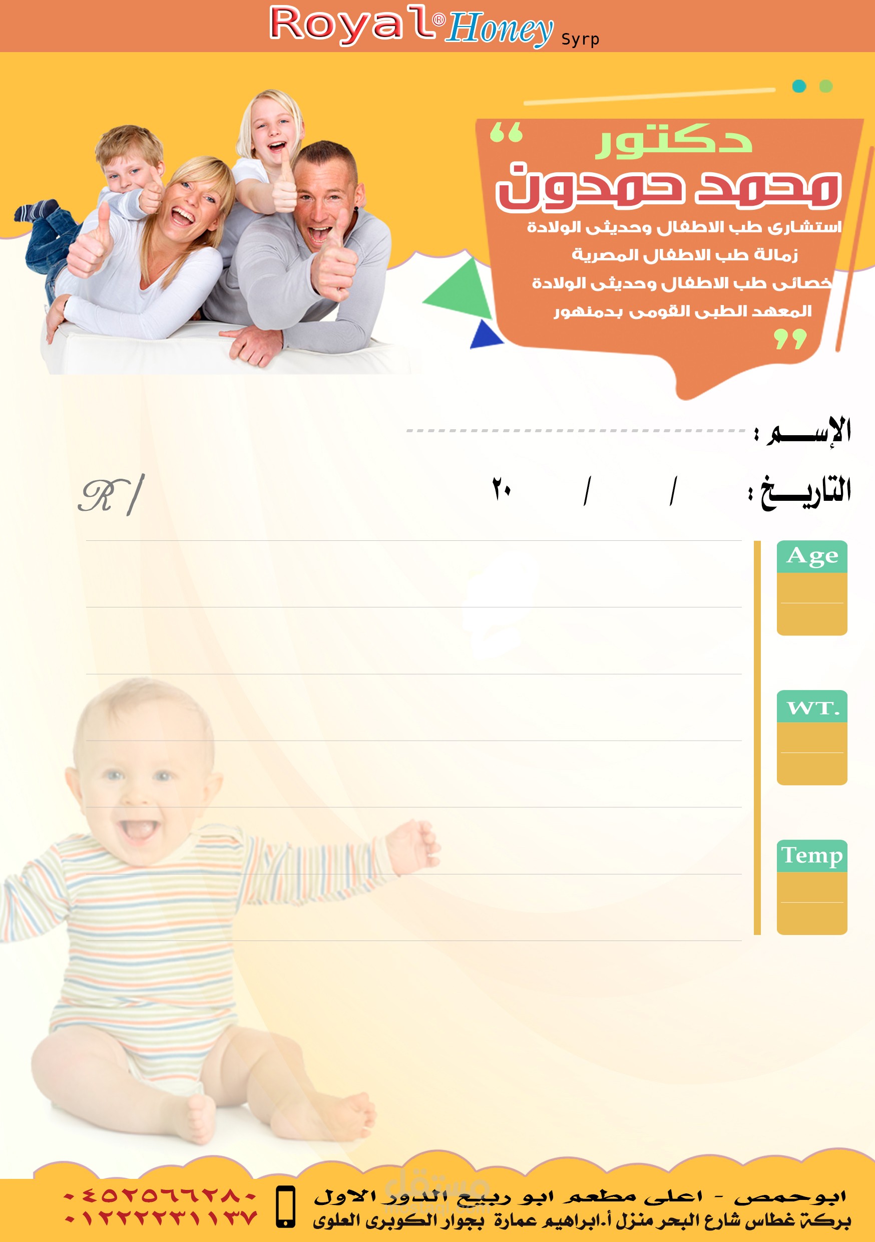 تصميم روشته  لدكتور اطفال