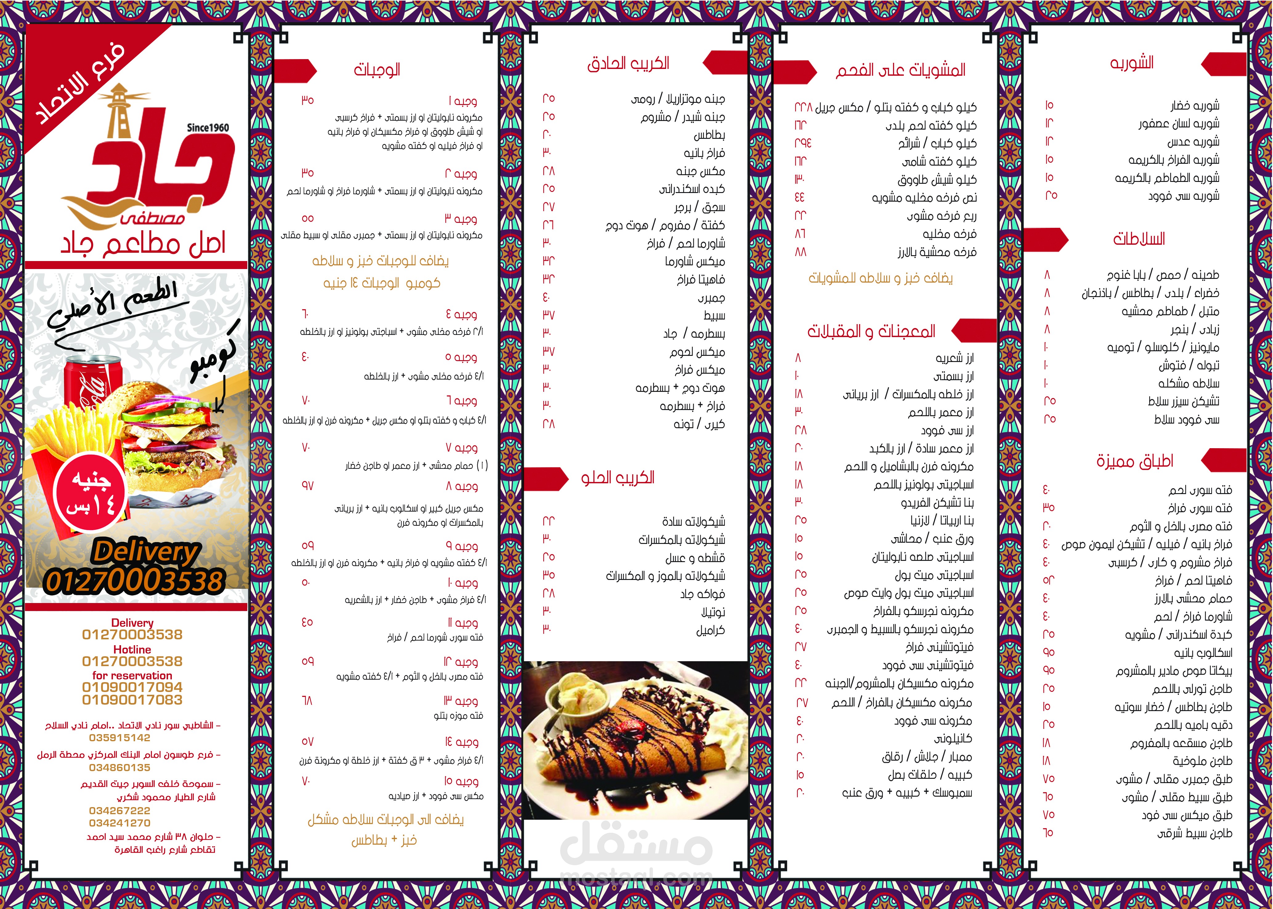 تصميم  مينيو طعام جاد