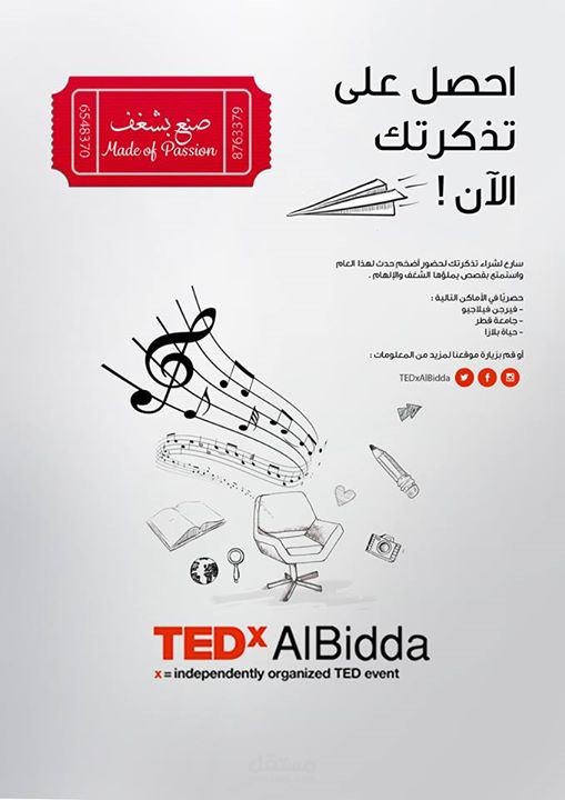 تصميم بوستر ترويجي