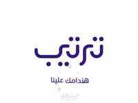 تحريك شعار ترتيب