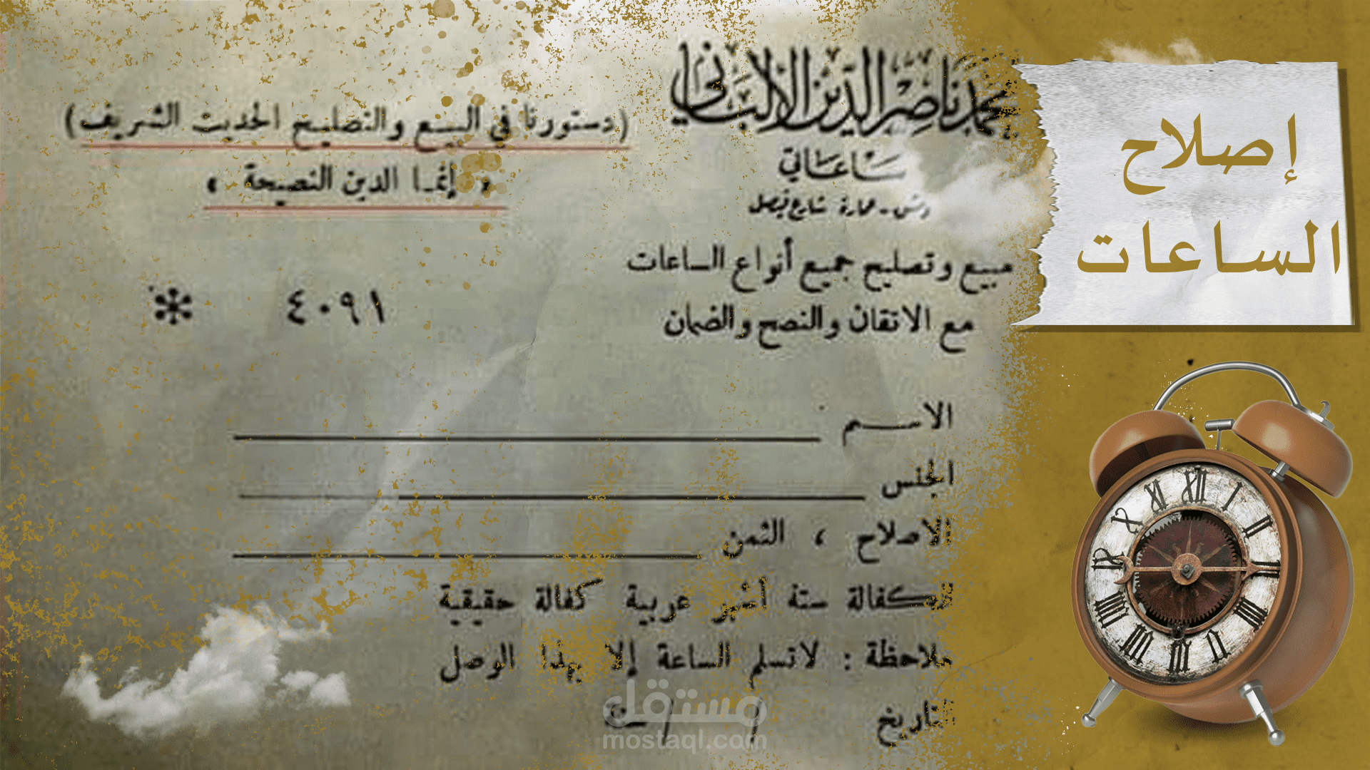 موشن جرافيك ترجمة الإمام الألبابي