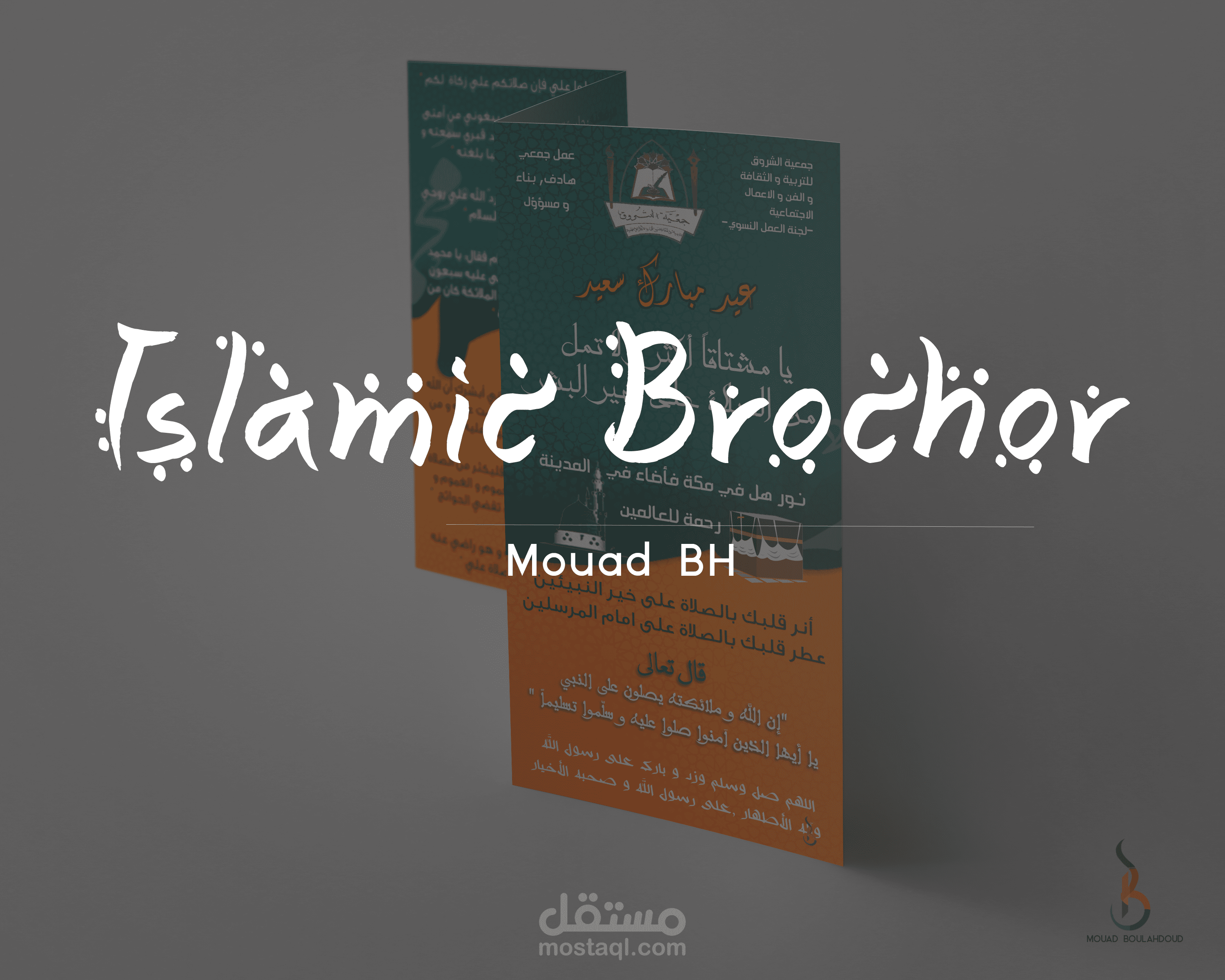 مطويات اسلامية بتصميم احترافي