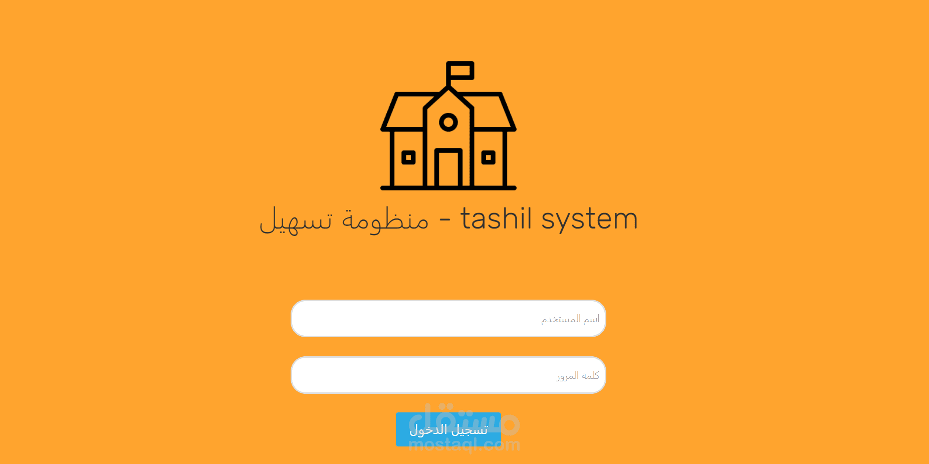 منظومة تسيير مؤسسات تعليمية