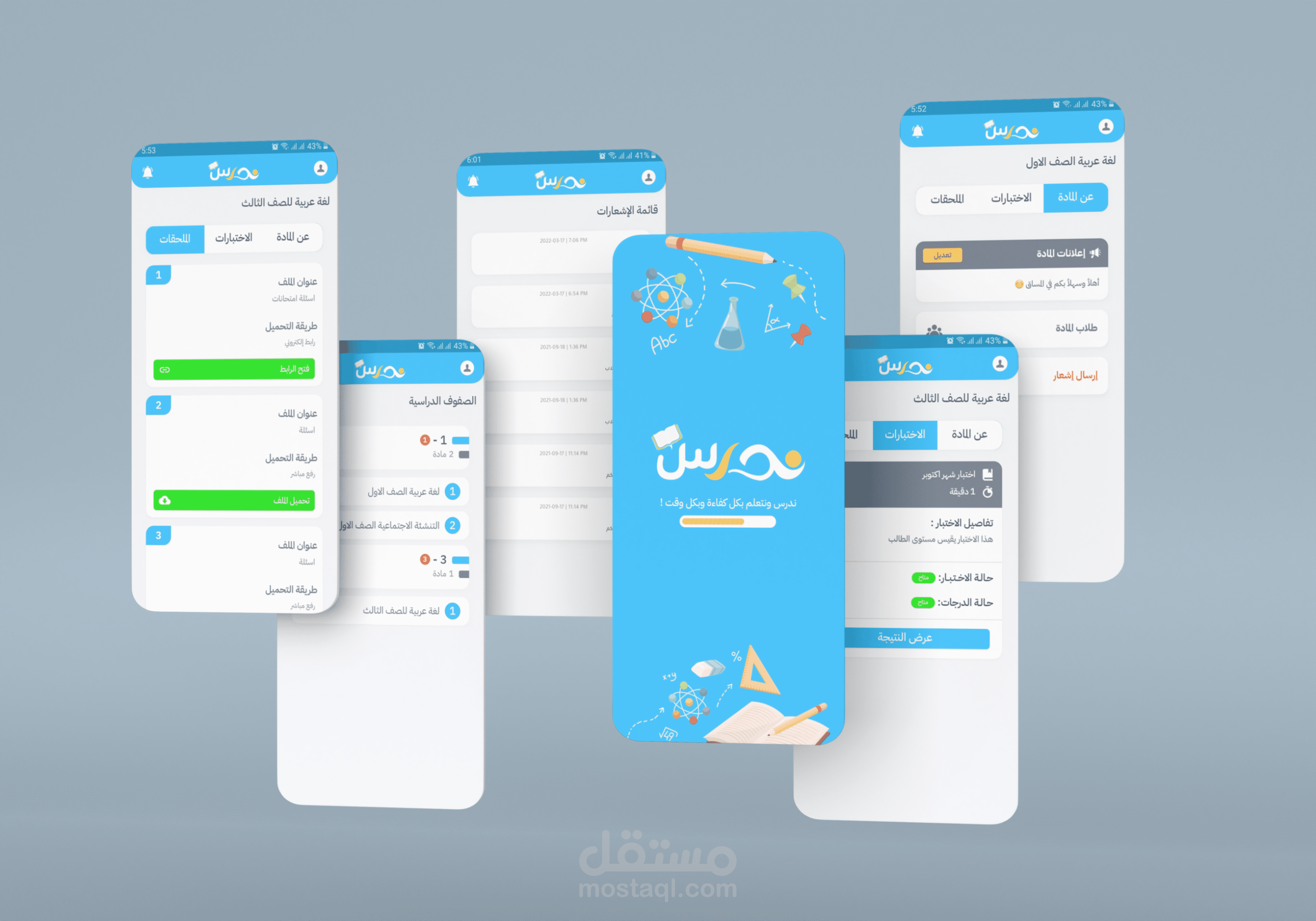 تطبيق ندرس - تعليم