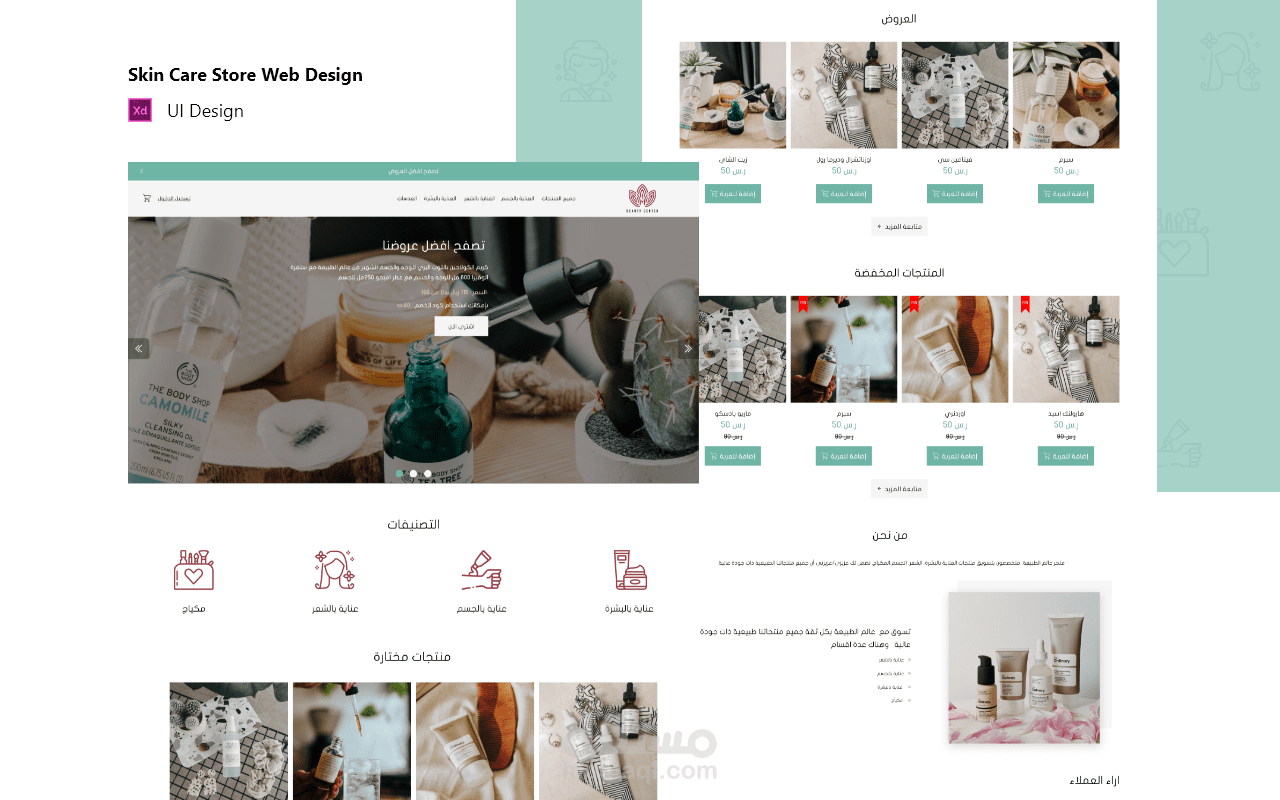 Skin-care website (UI Design)