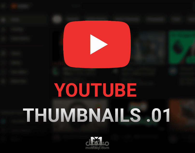 تجميعات لصور مصغرة لفيديوهات لقناة على اليوتيوب