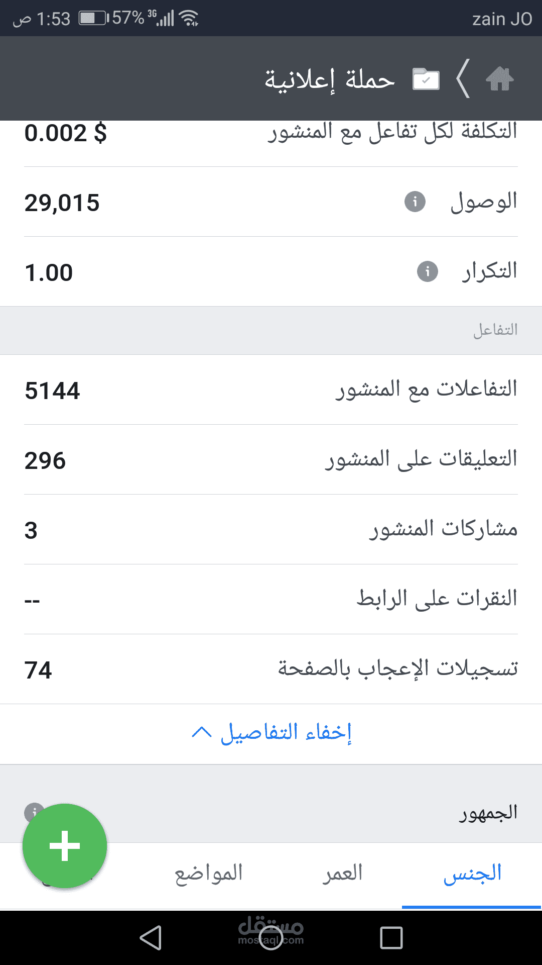 حملة اعلانية على فيسبوك