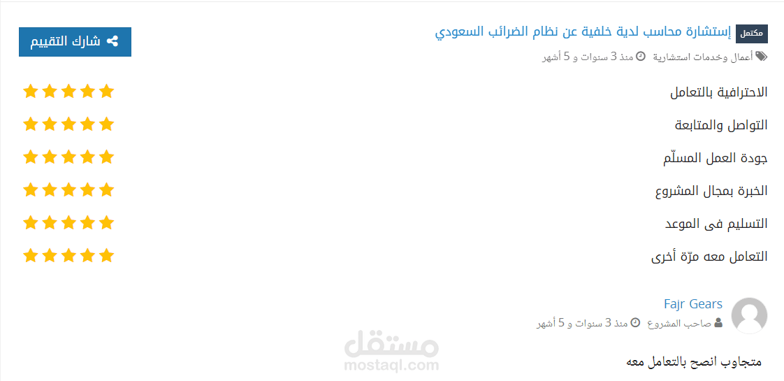 اسشارات حول نظام الضرائب في السعودية