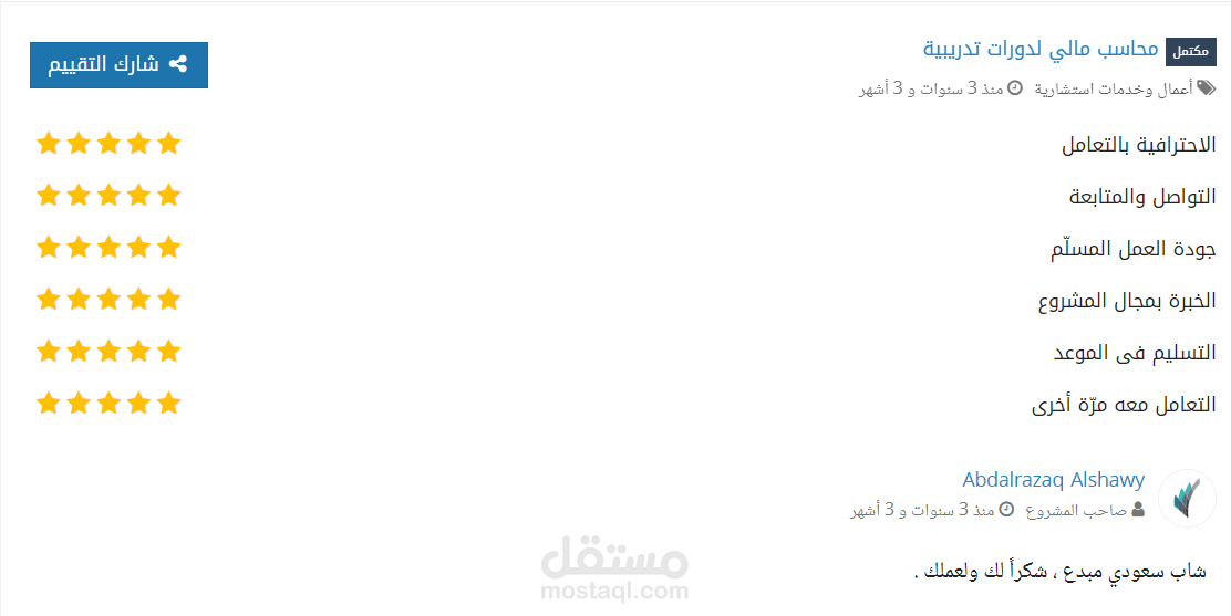 محاسب مالي لدورات تدريبية