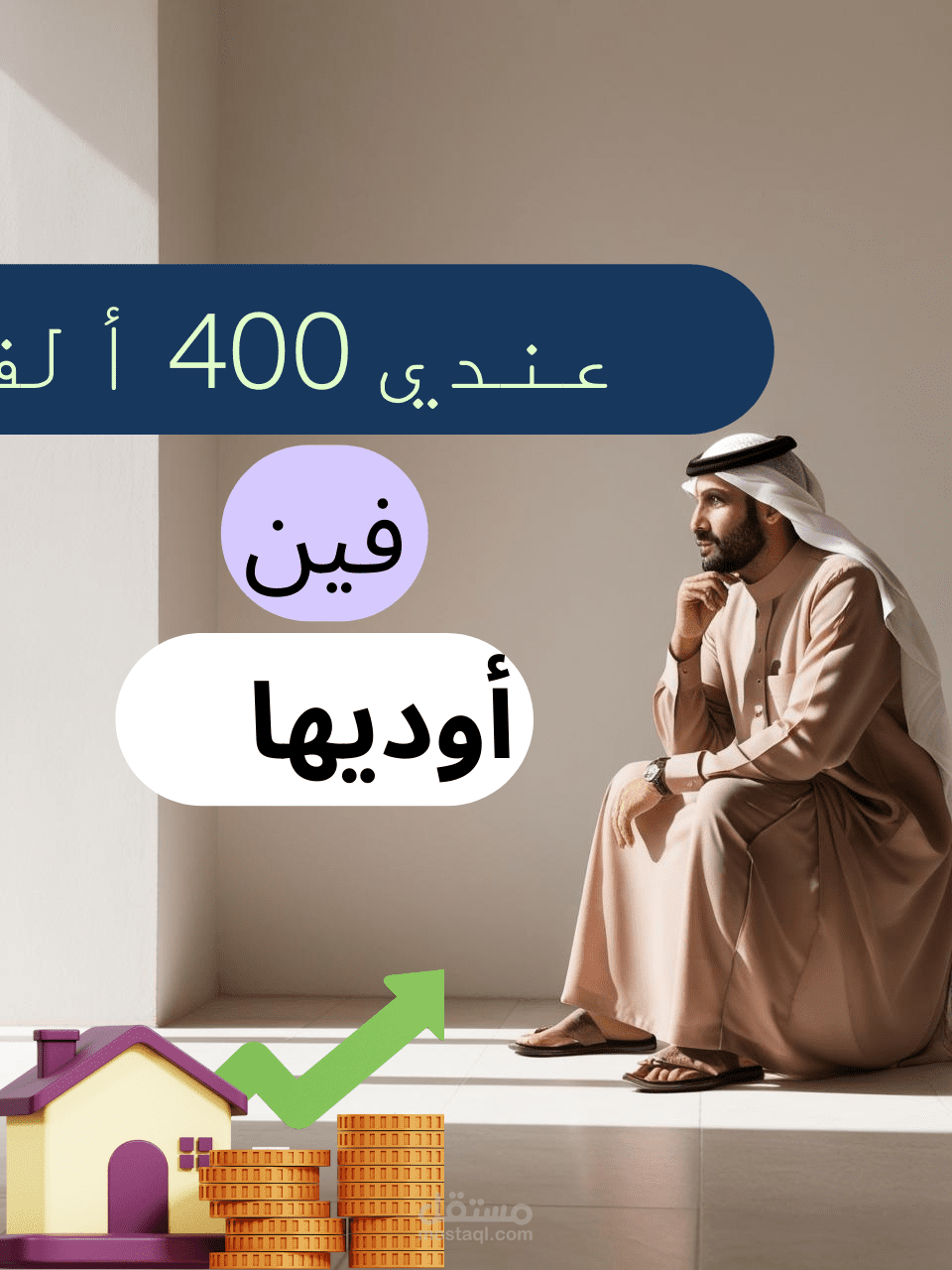 عندي فلوس