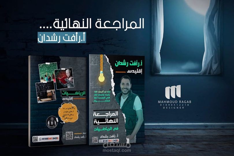 غلاف كتاب رياضيات