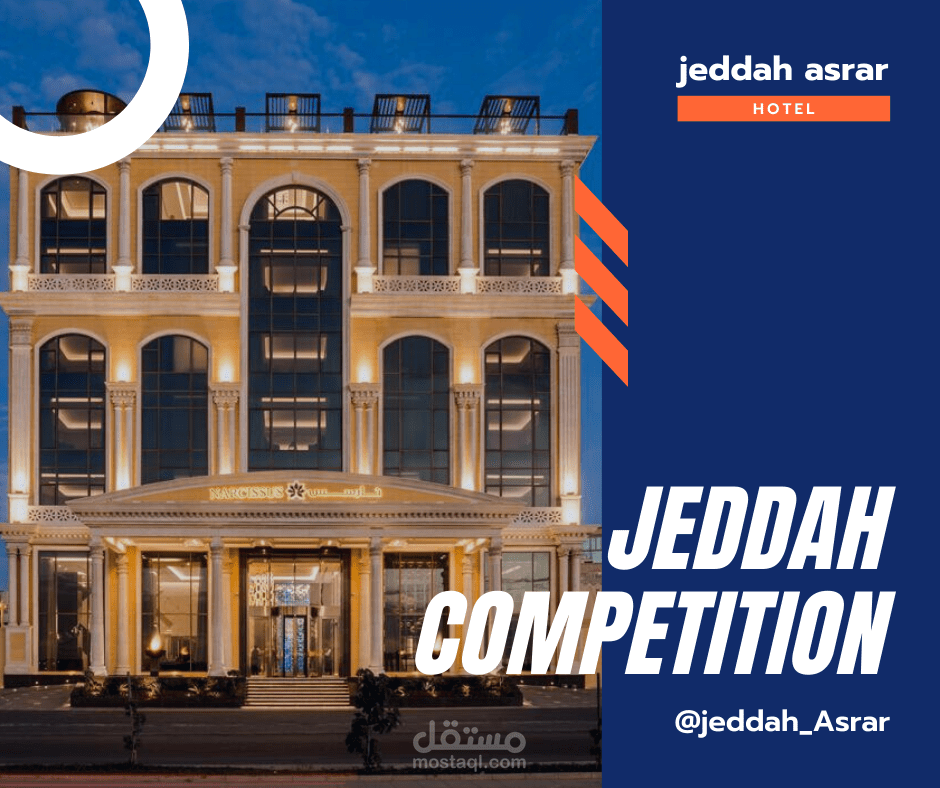 تصميم لمُسابقة لفندق بجدة!