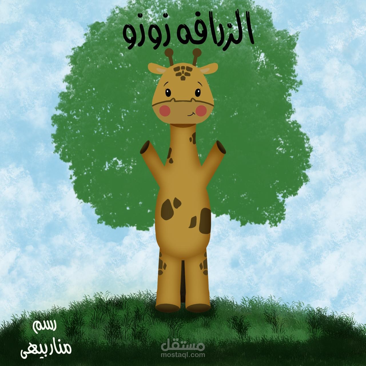 رسم قصص للاطفال