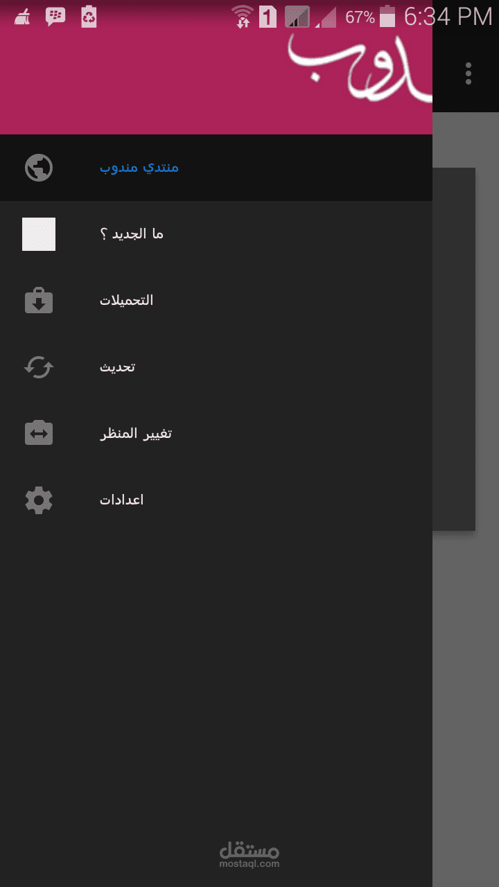 تصميم تطبيق لمنتدي مندوب