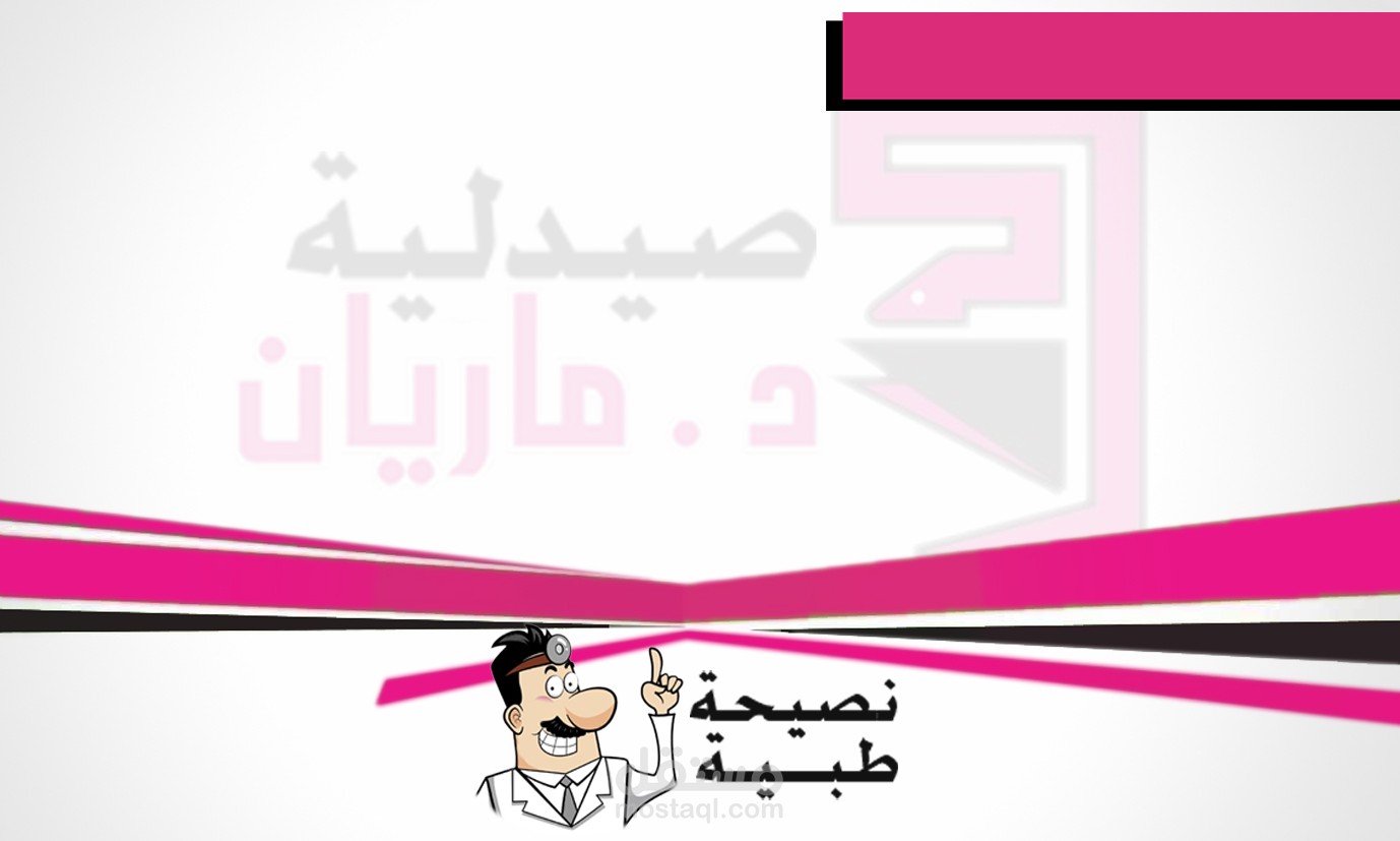 تصميم فوتوشوب لصيدلية