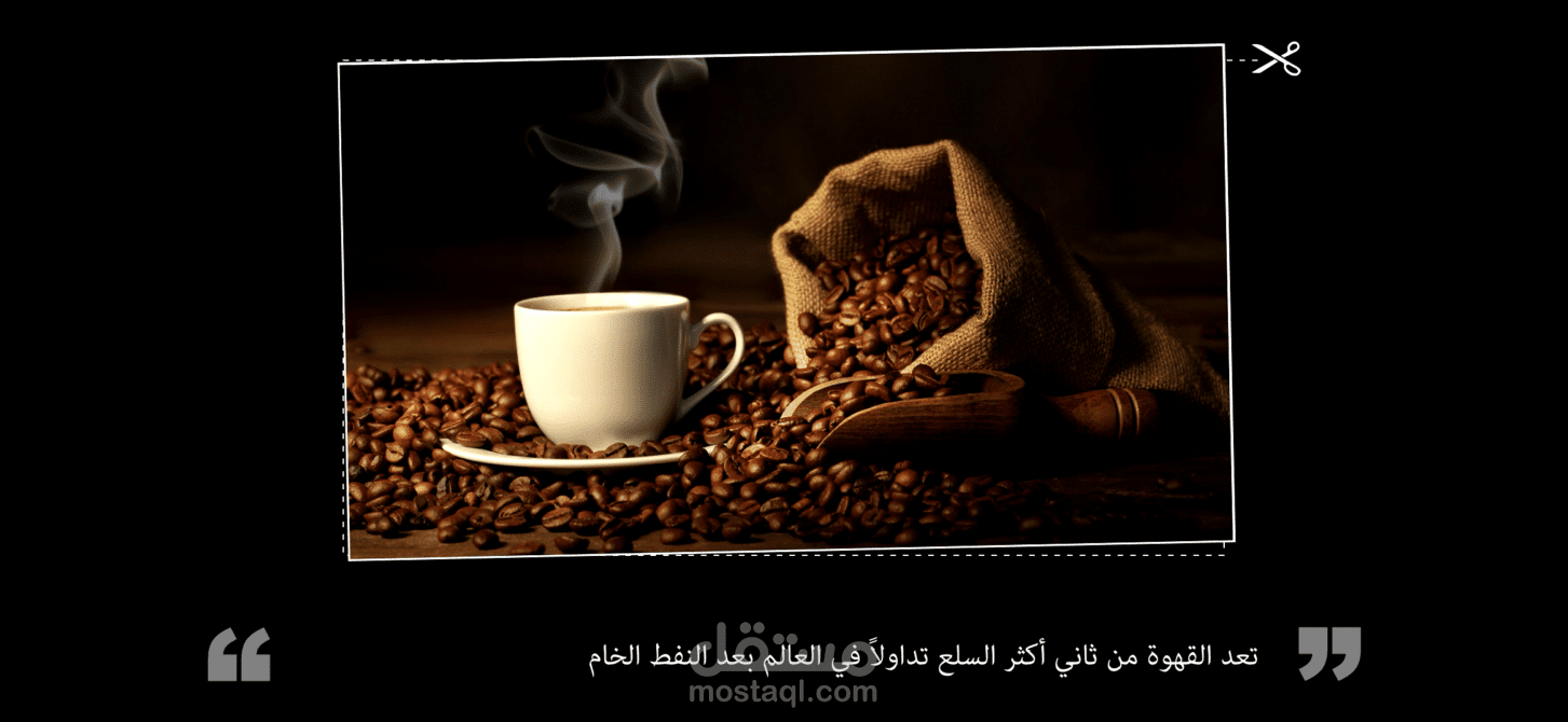 فيديو معلوماتي عن القهوة