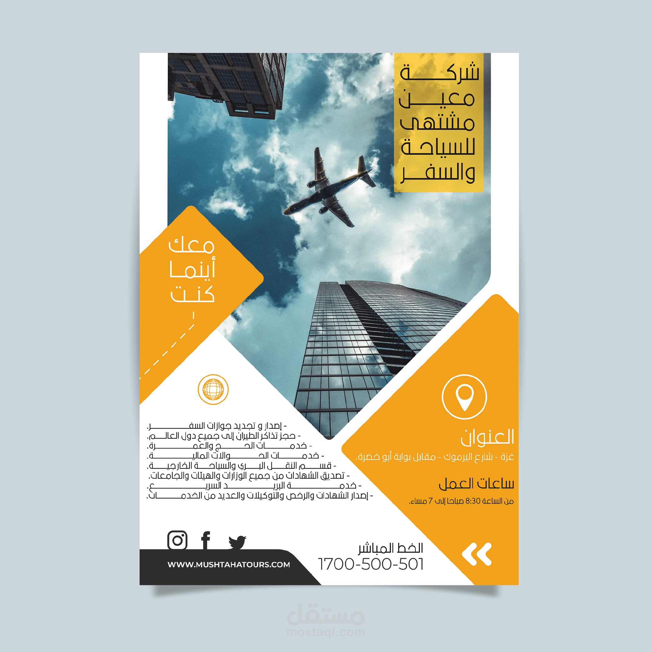 فلاير شركة سياحة وسفر