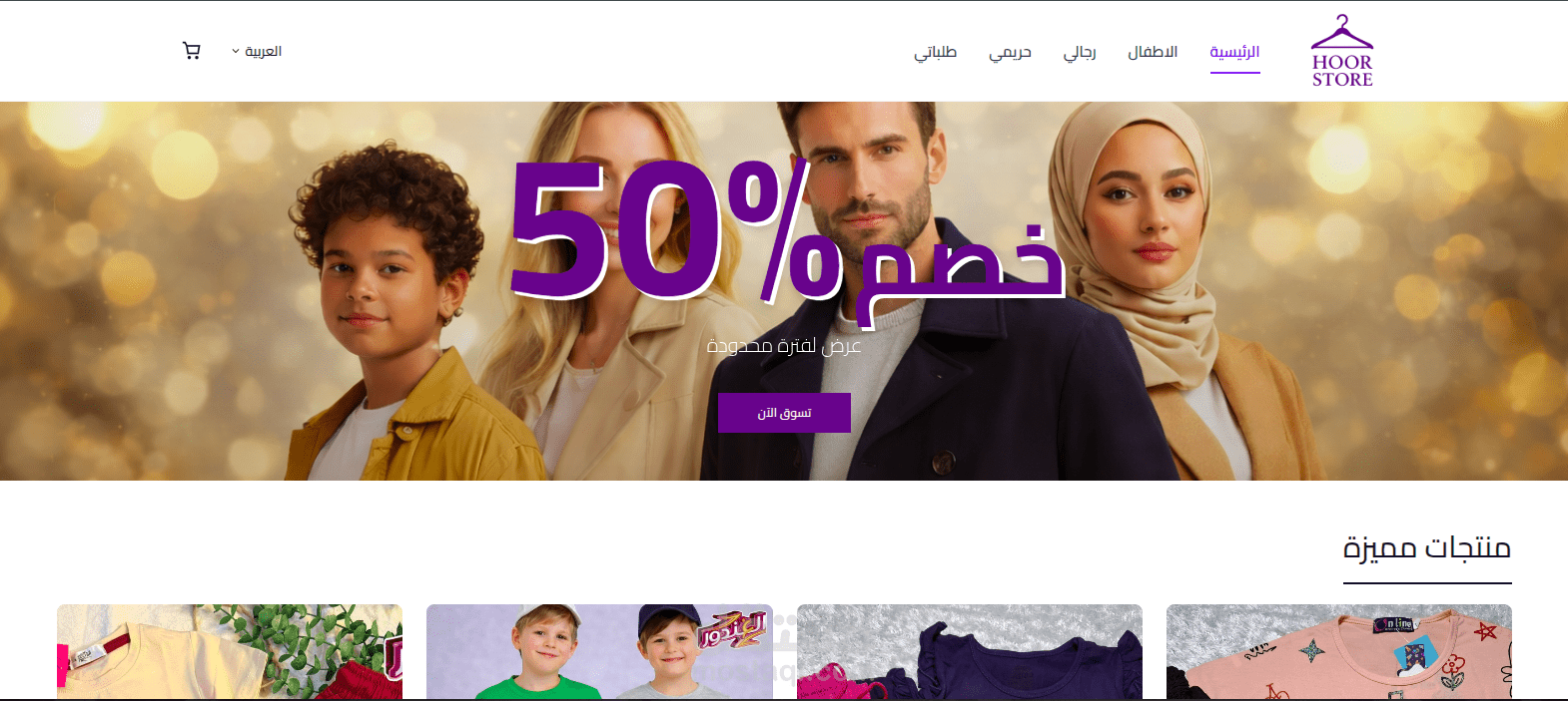 hoorstore