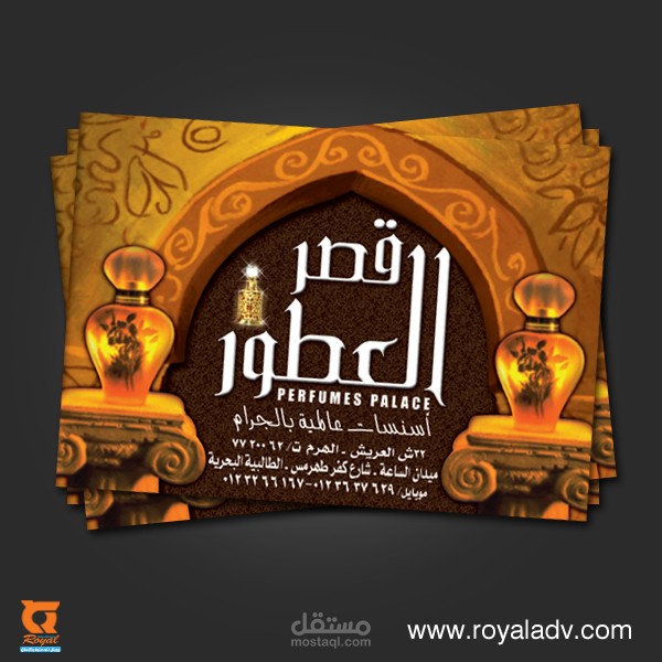 من تصميم عبير محمد تعمل لدى رويال