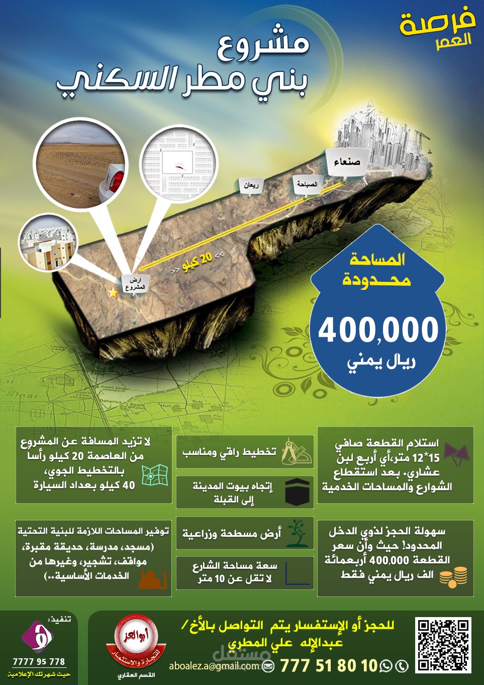 من آخر أعمالي (بوستر إعلاني لمشروع بني مطر السكني)