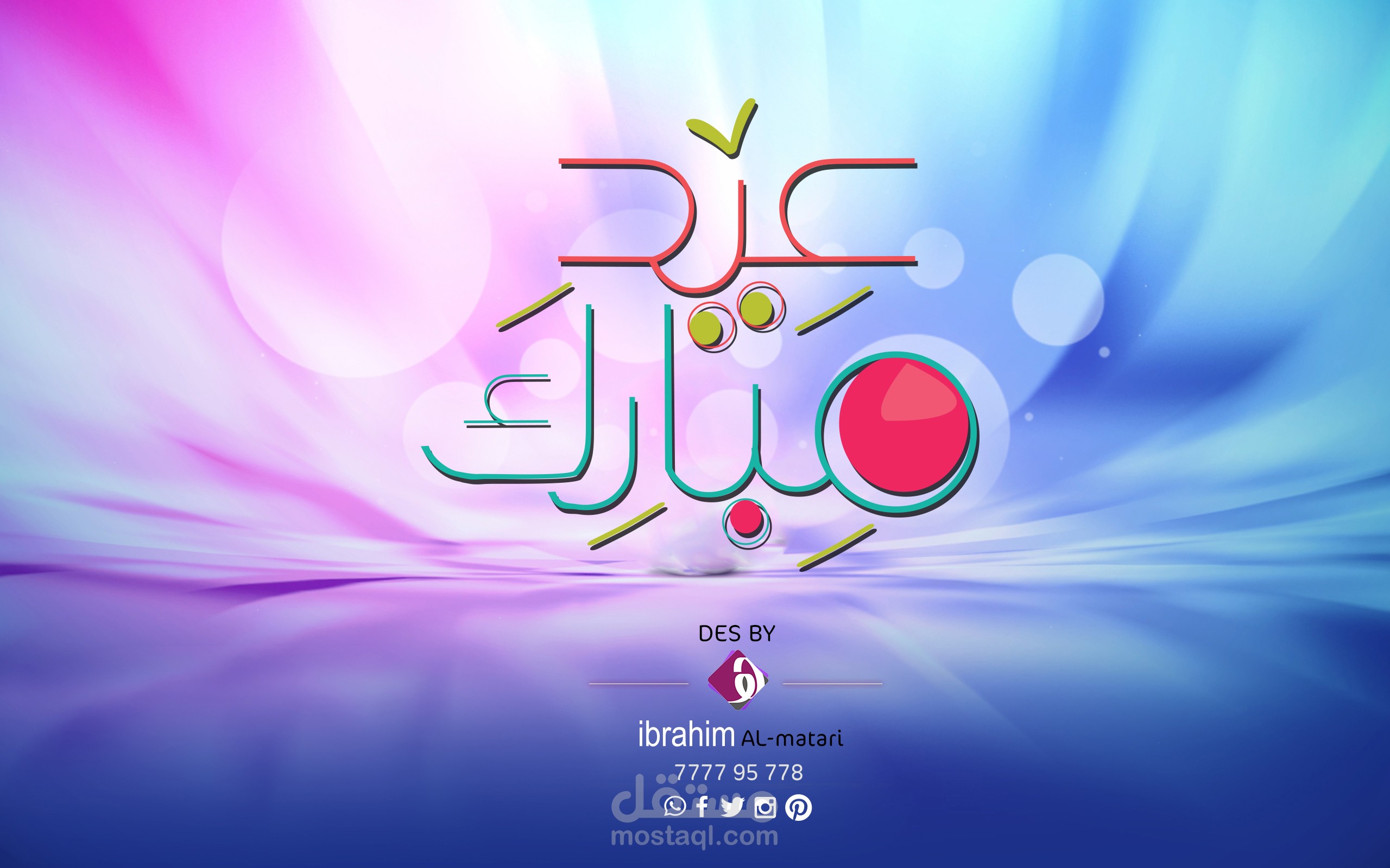 تهنئة بمناسبة العيد