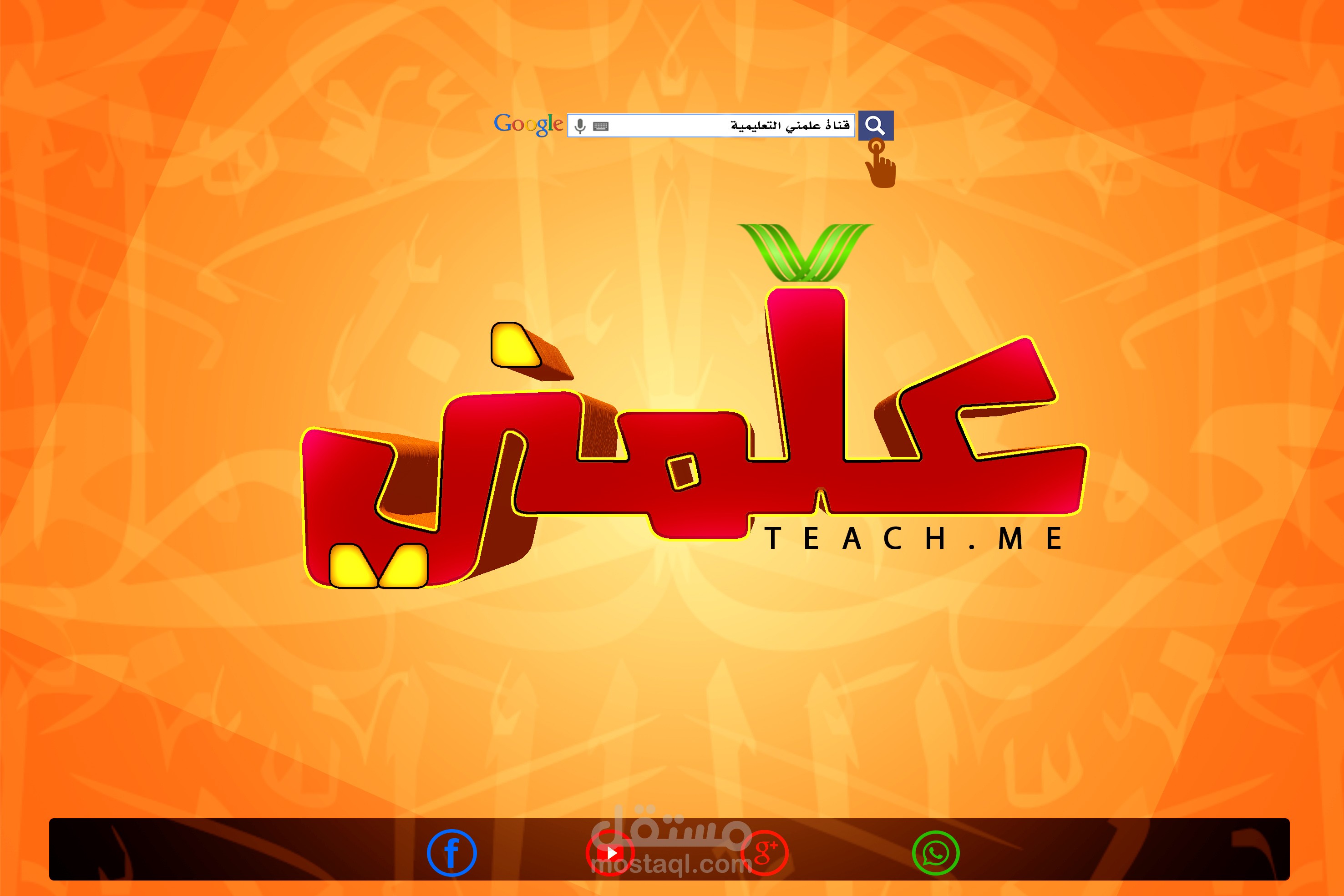قناة (علمني التعليمية)