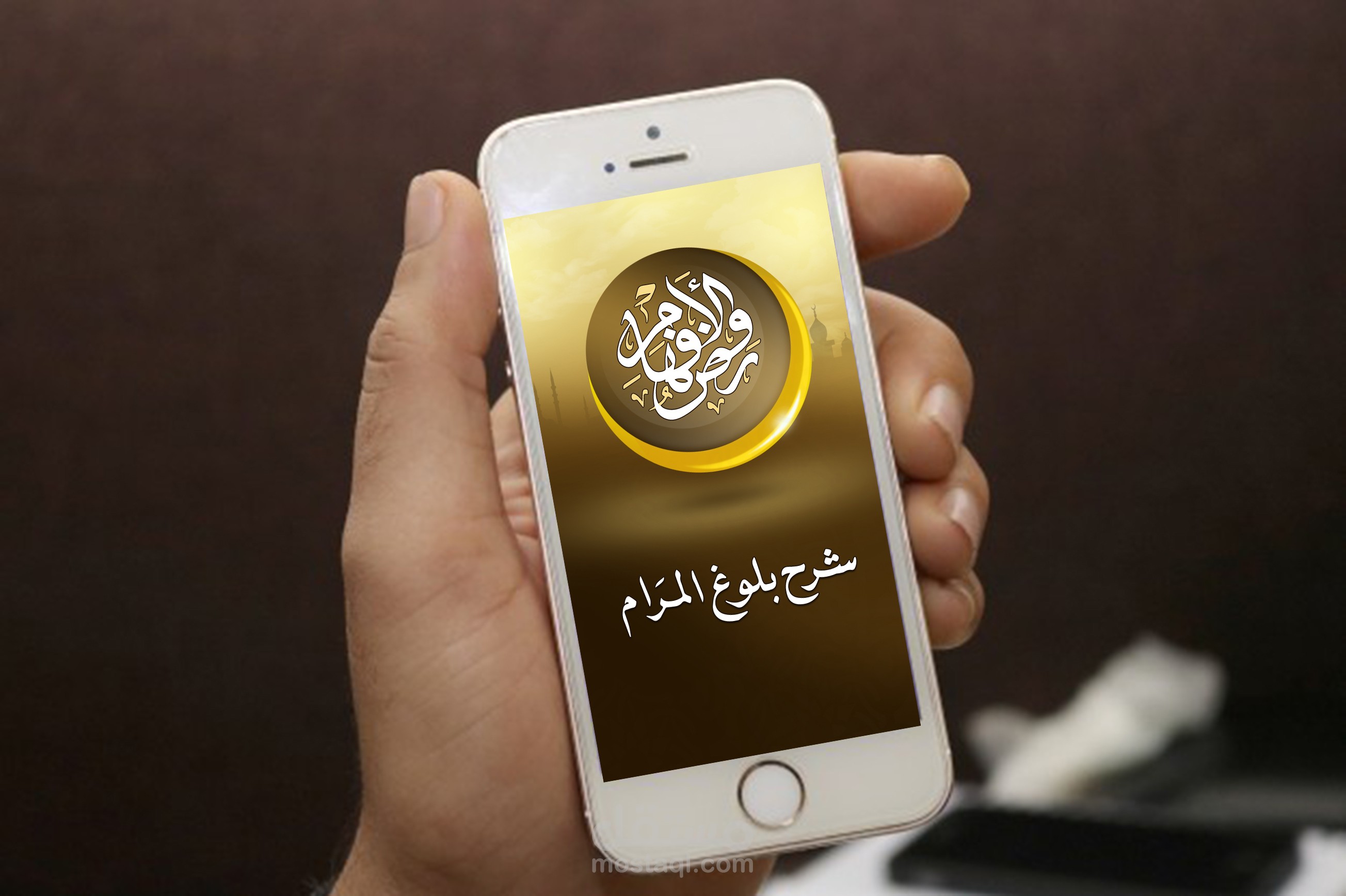 واجهة تطبيق (شرح بلوغ المرام)