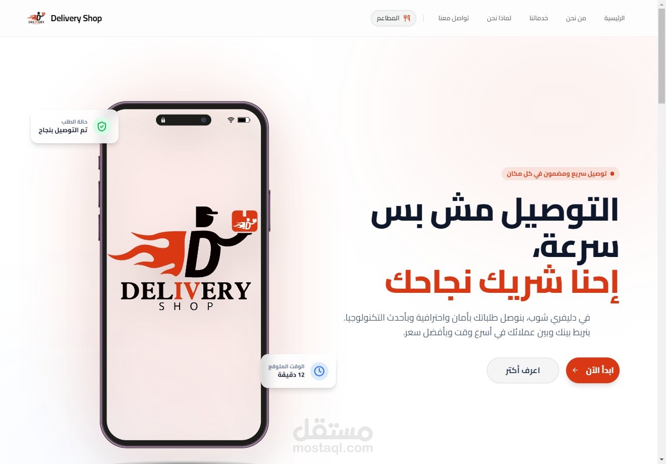 Delivery Shop
