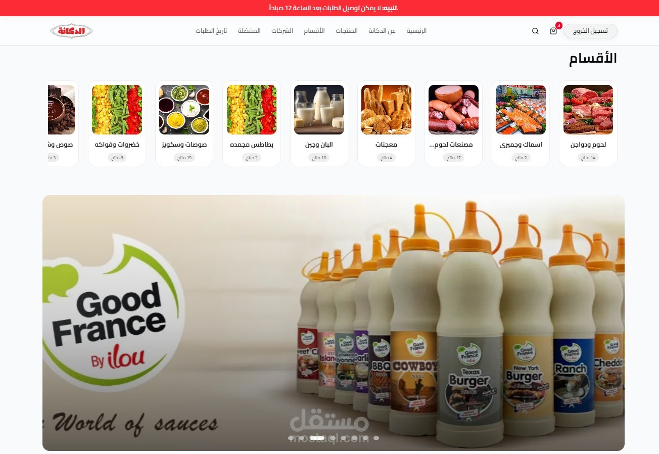 Online store for frozen goods