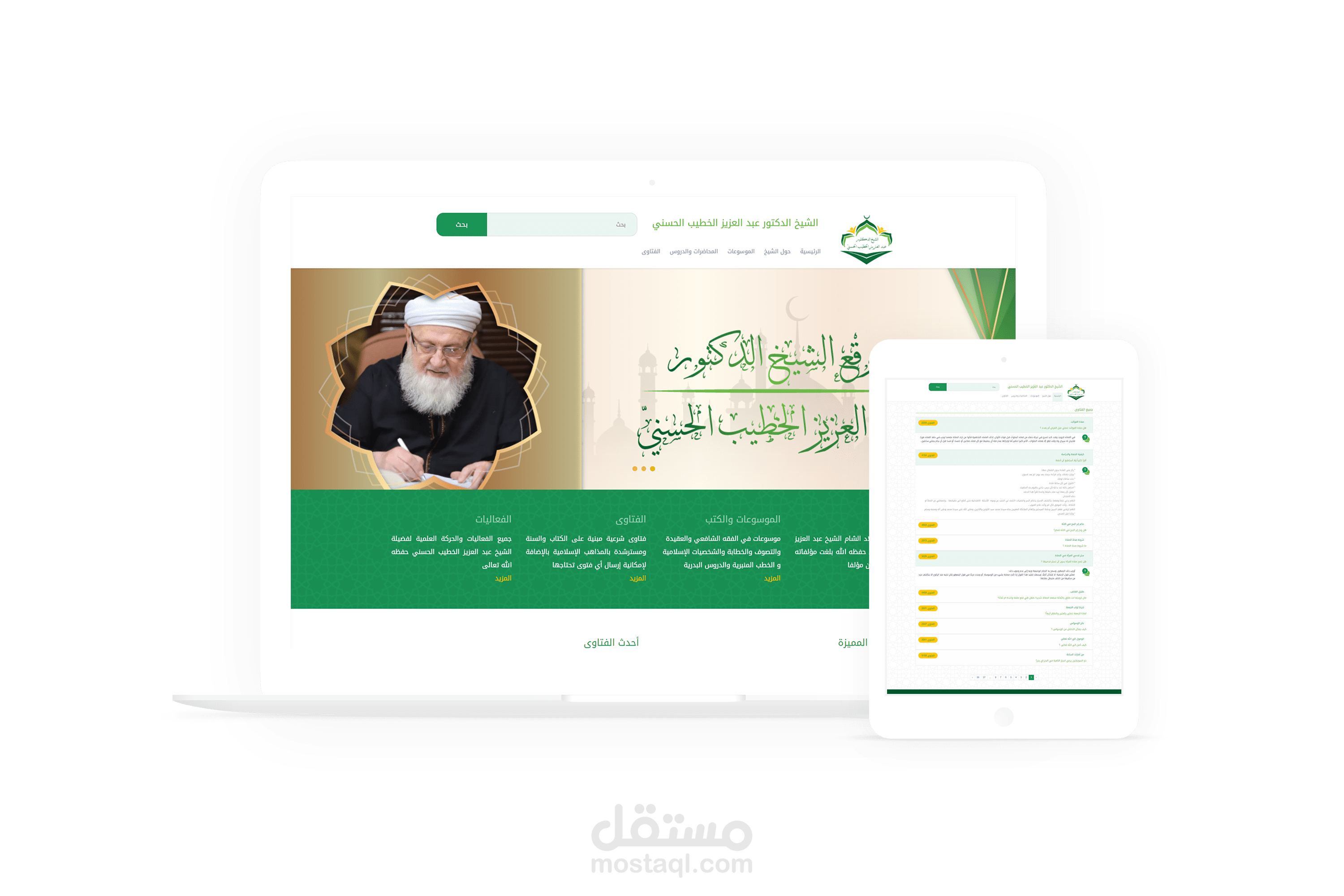 الشيخ الدكتور عبد العزيز الخطيب الحسني
