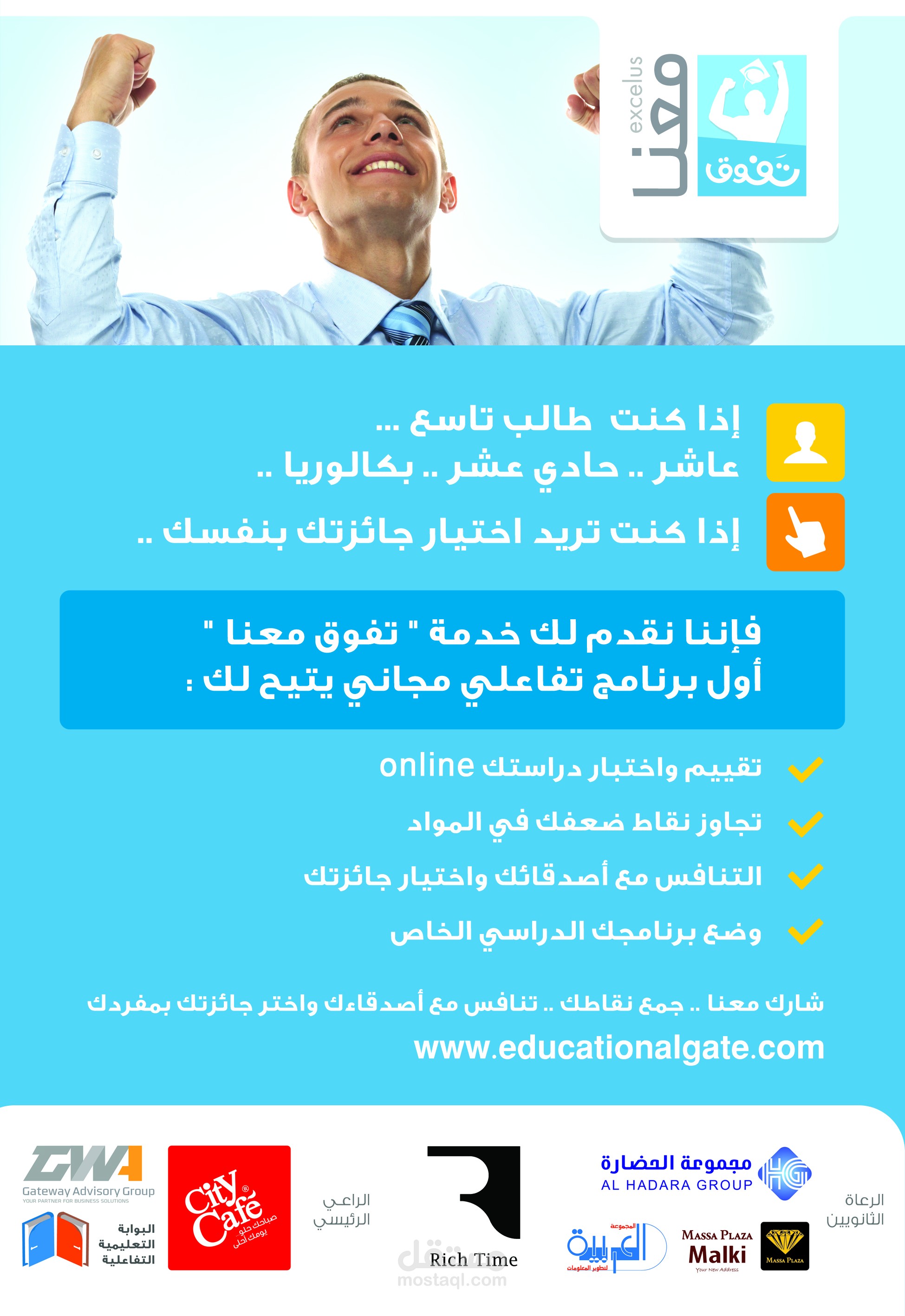 تصميم لوحة طباعية اعلانية لبرنامج تفوق معنا