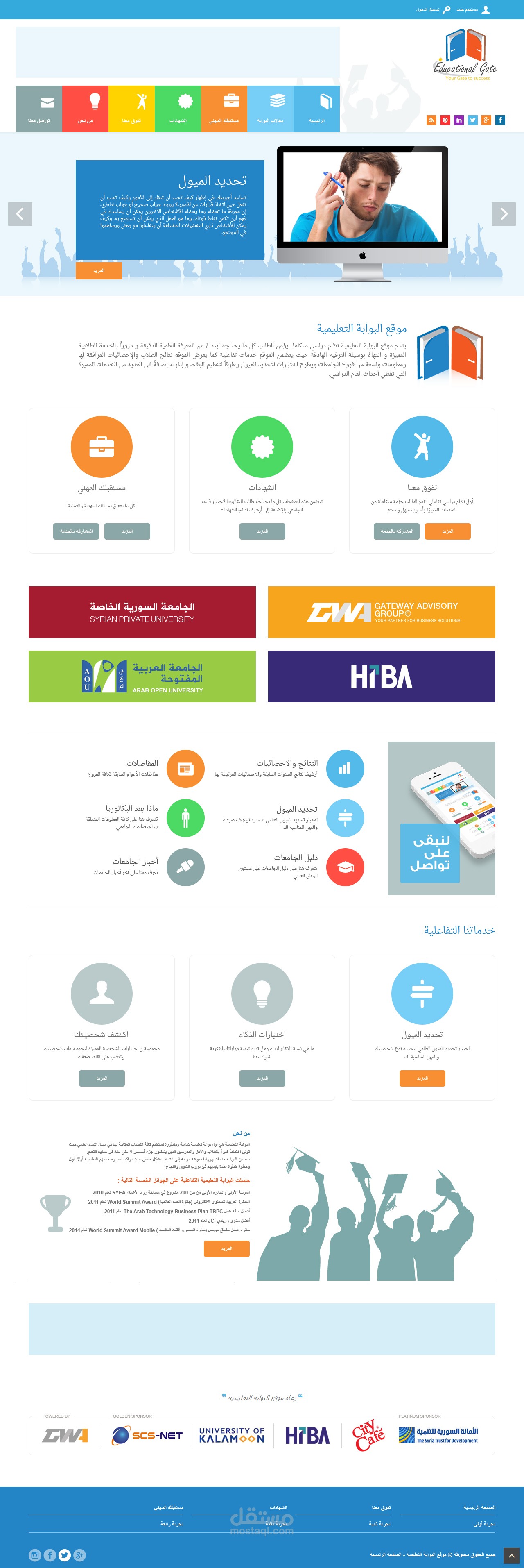 تطوير موقع البوابة التعليمية التفاعلية
