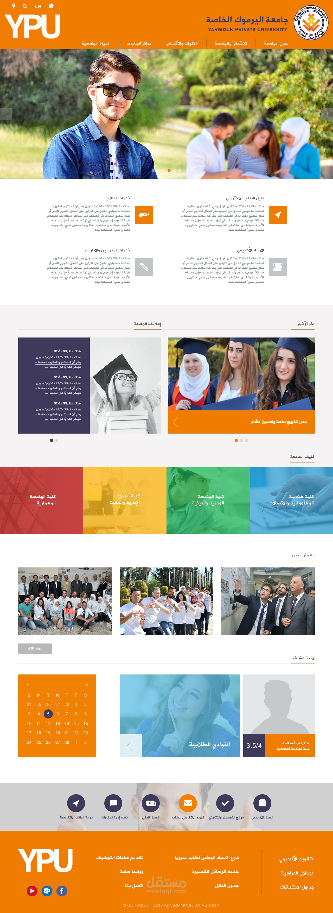 تطوير موقع جامعة اليرموك الخاصة
