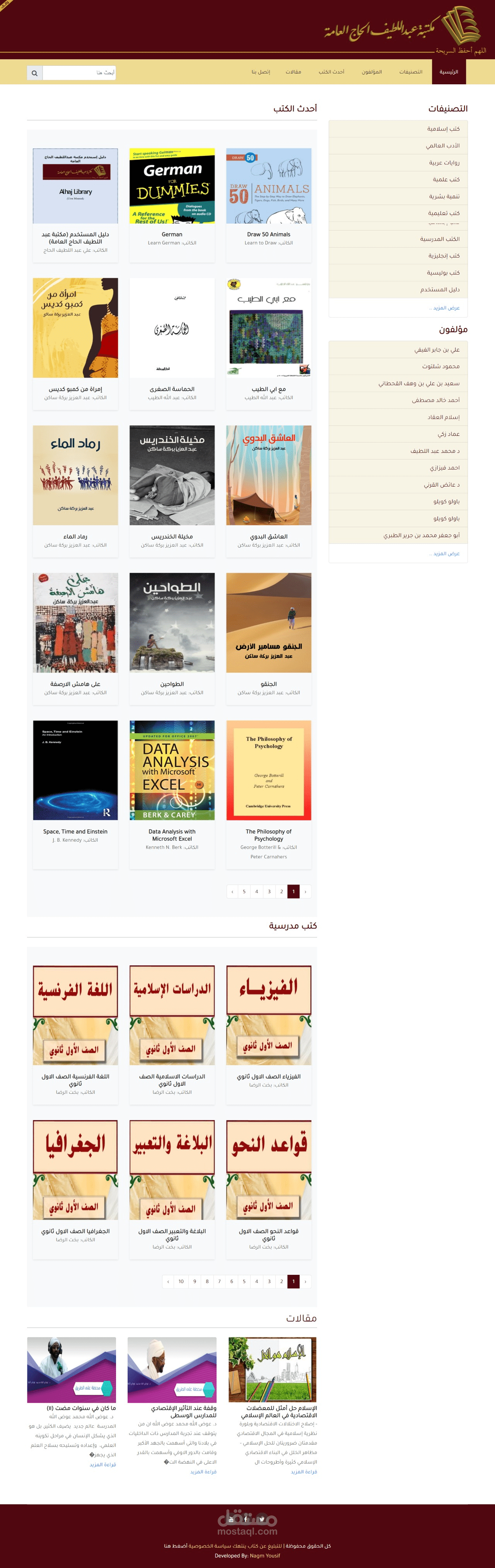 مكتبة الحاج العامة