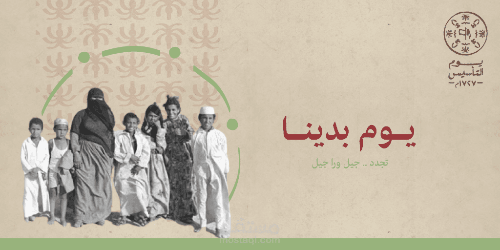 يوم التأسيس