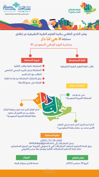 اليوم الوطني