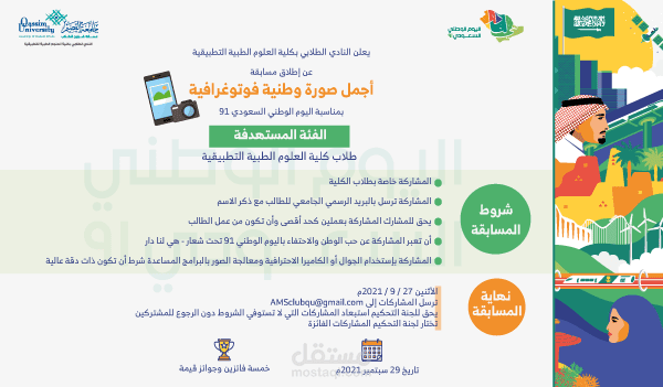 اليوم الوطني