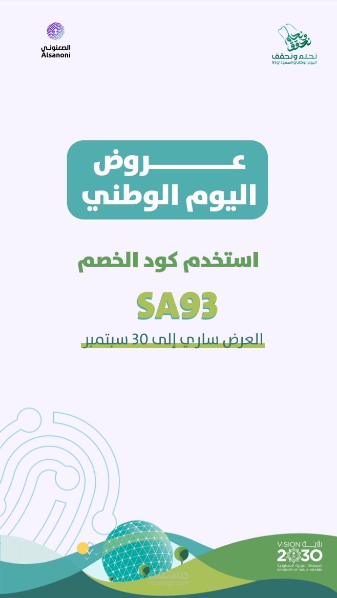 تصاميم اليوم الوطني