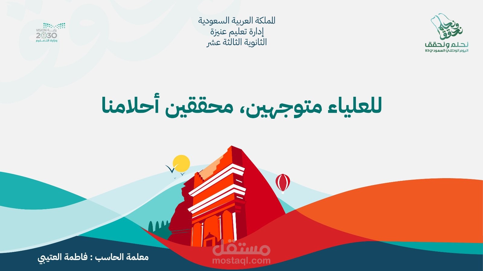 تصميم اليوم الوطني