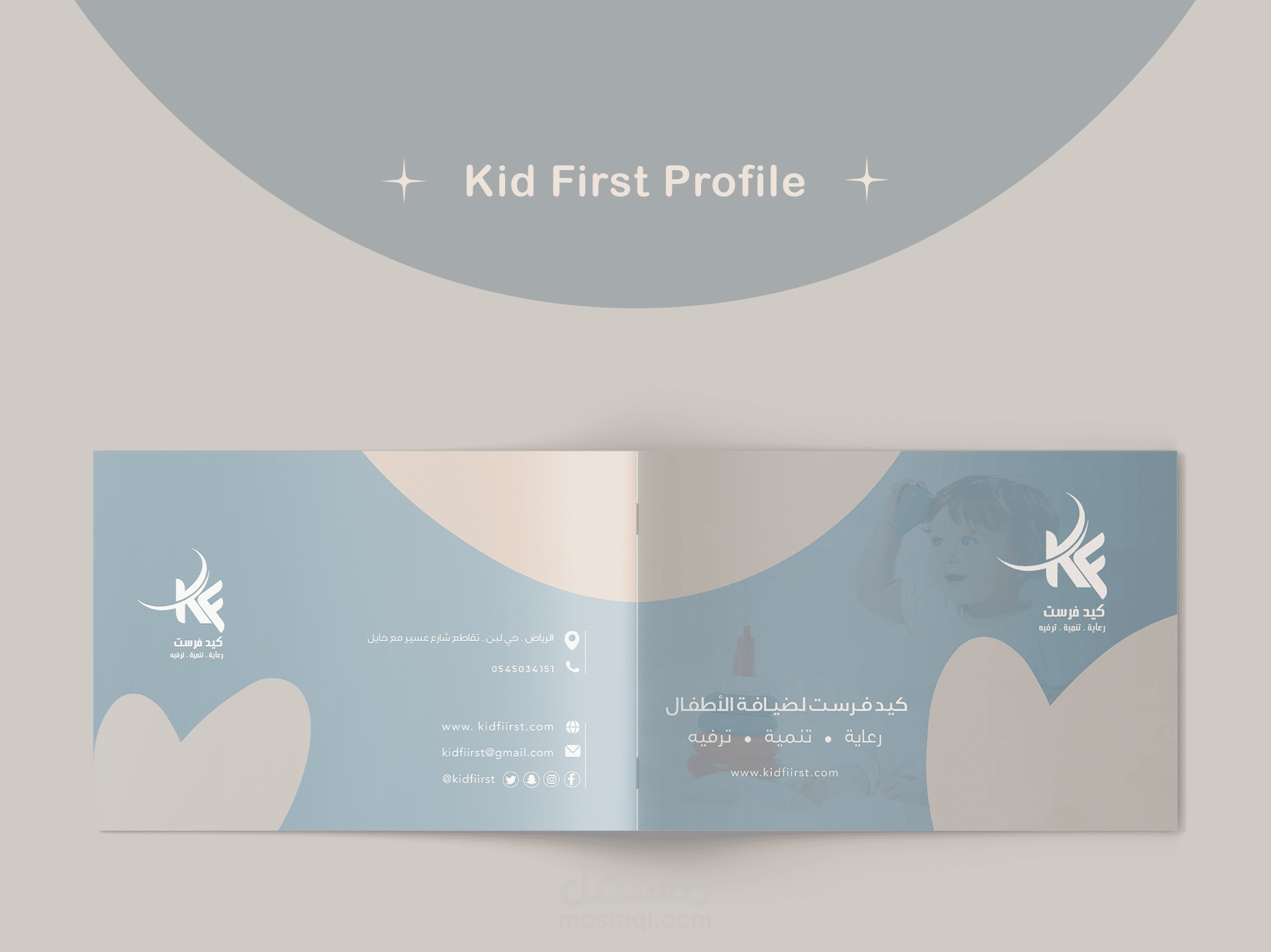 بروفايل كيد فرست لضيافة الأطفال