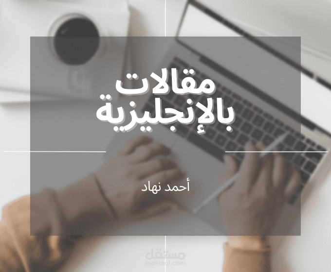 مقالات بالإنجليزية