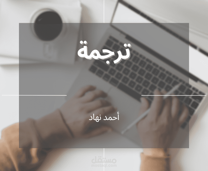 ترجمة سياسية