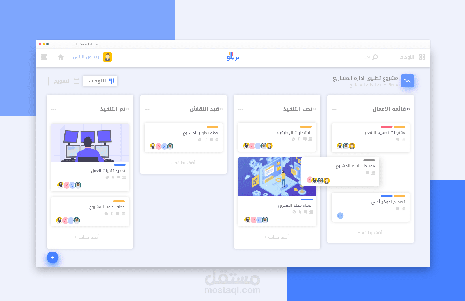 تطبيق ويب لادراه المشاريع