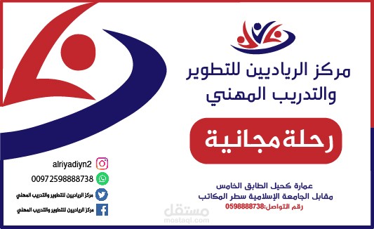 اعلان رحلة مجانية