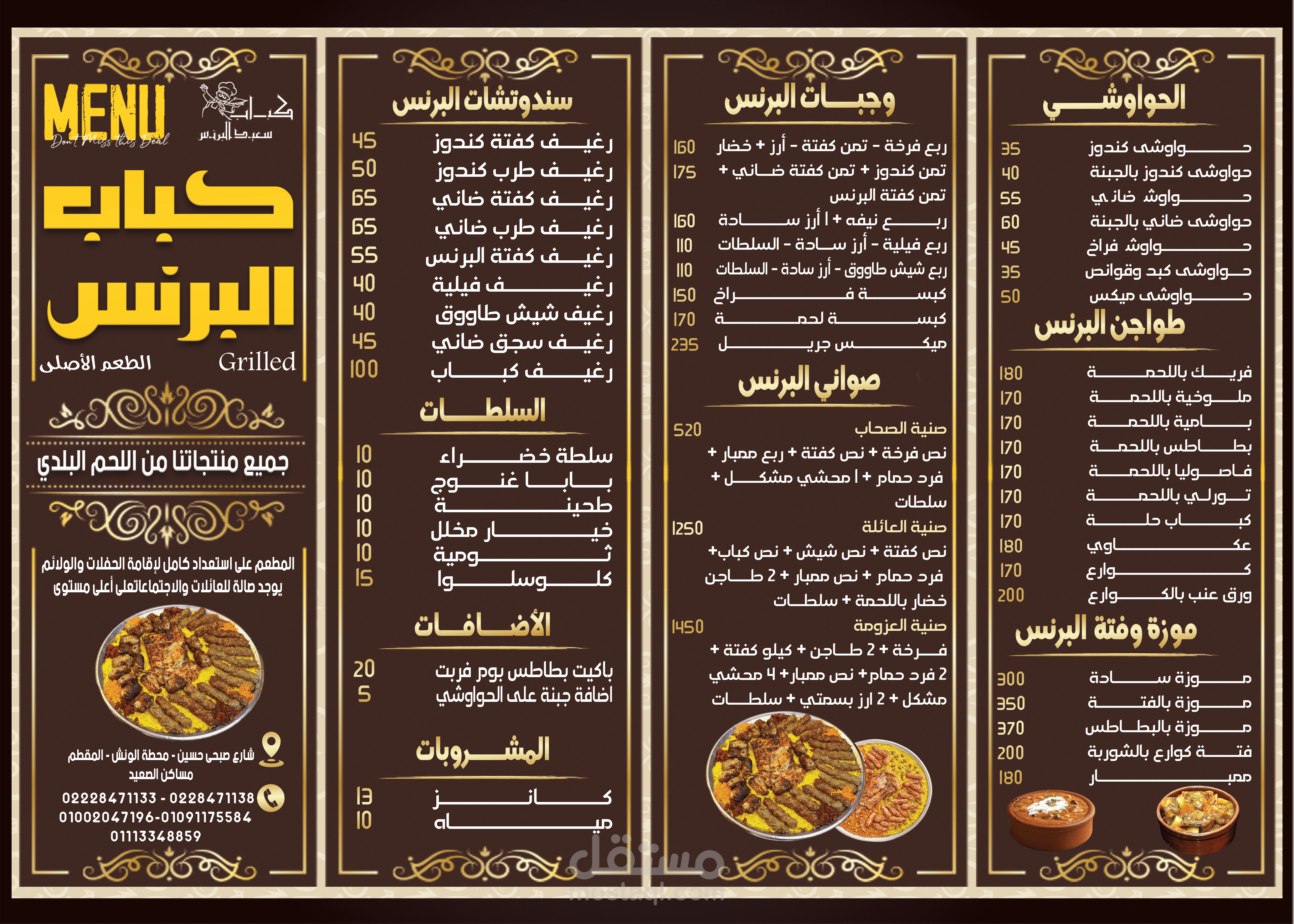 منيو مطعم  كباب البرنس