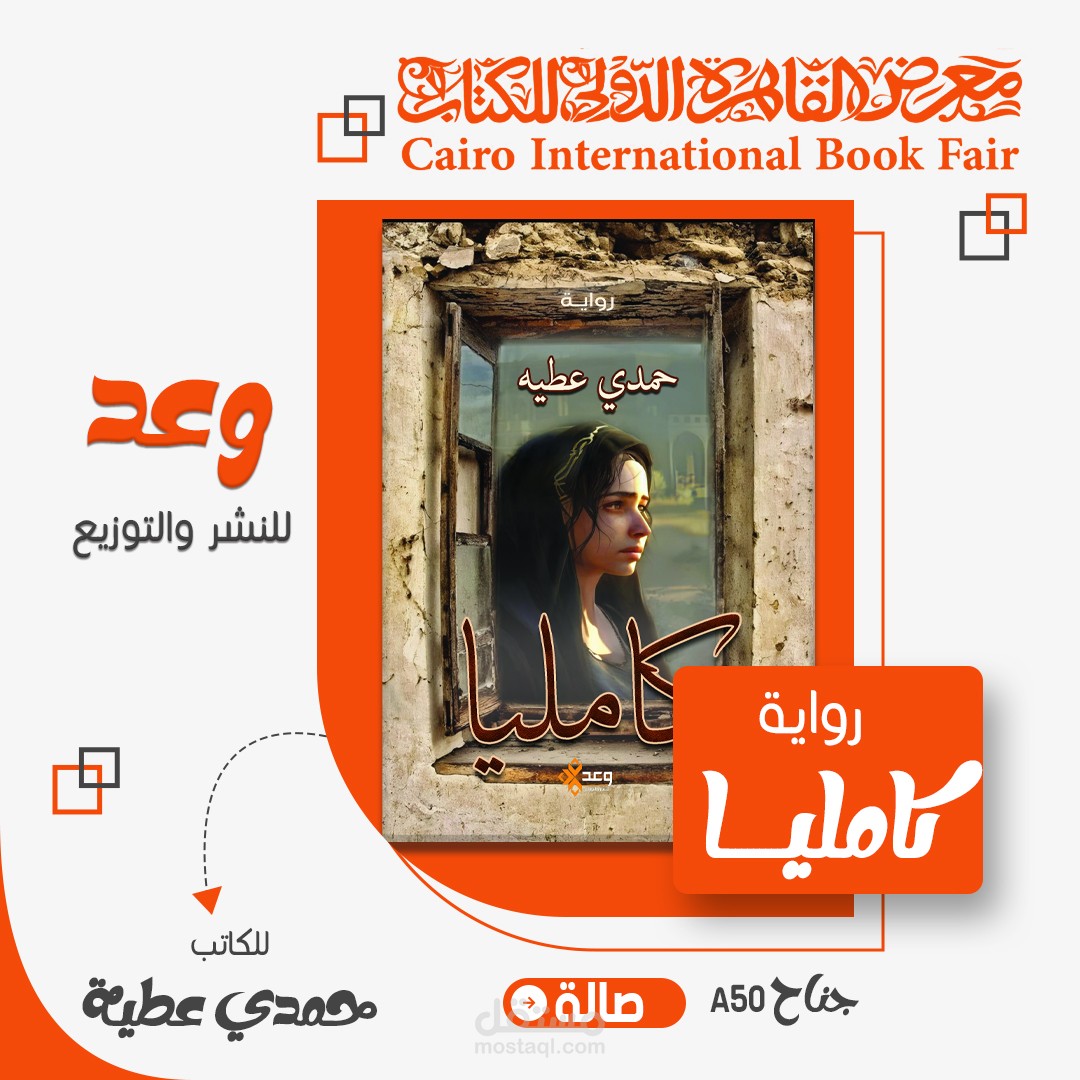 الكاتب حمدي عطية