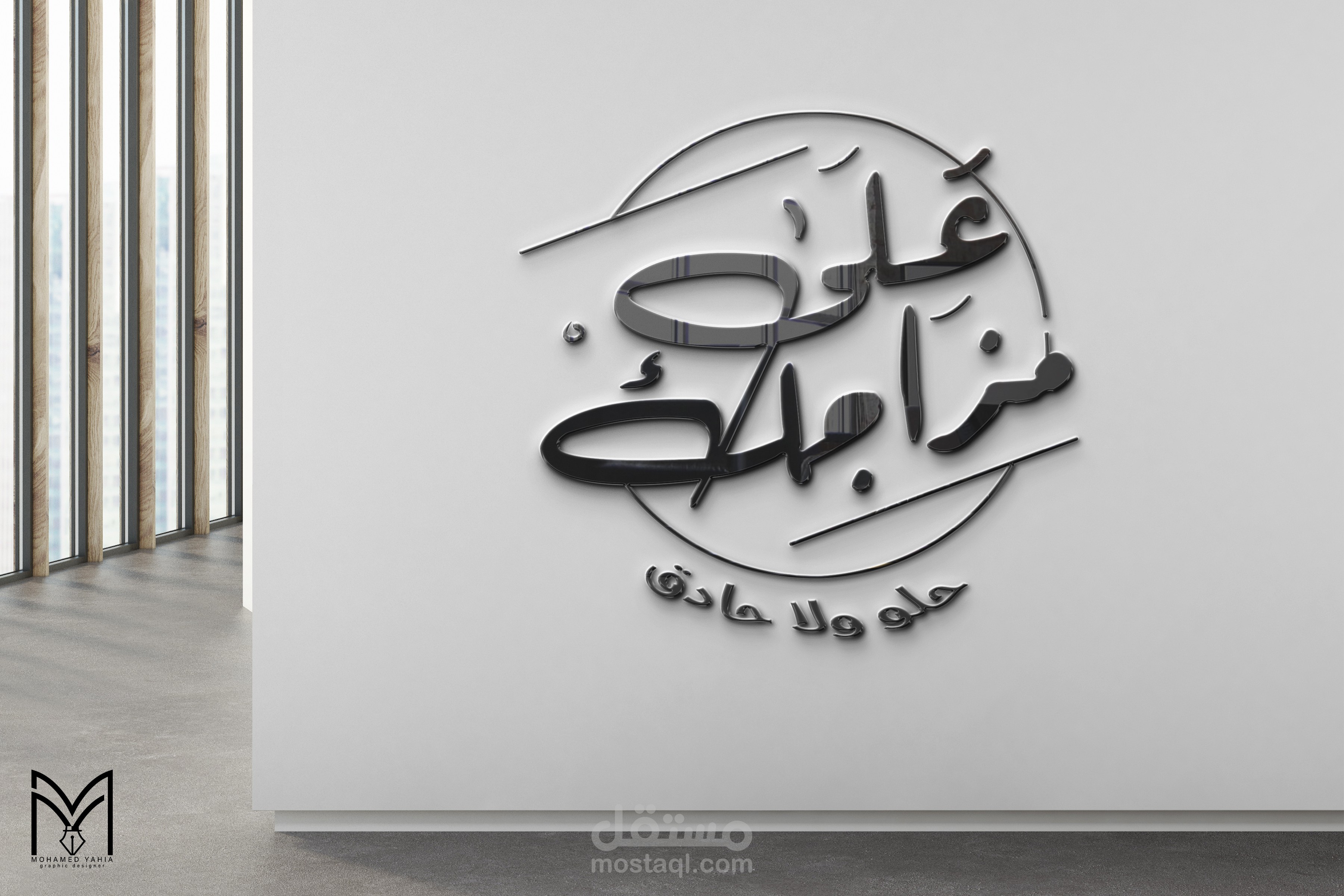 لوجو مطعم ع مزاجك