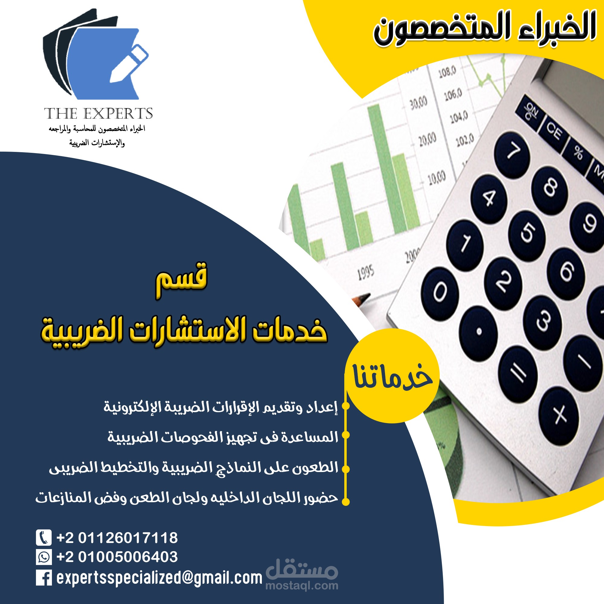 الخبراء المتخصصون للمحاسبة والمراجعة والاستشارات الضربية