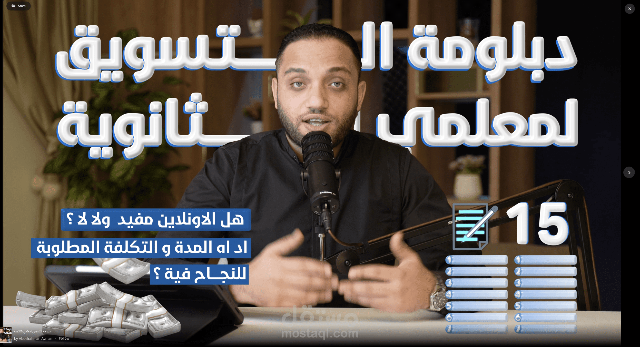 دبلومة التسويق لمعلمي الثانوية